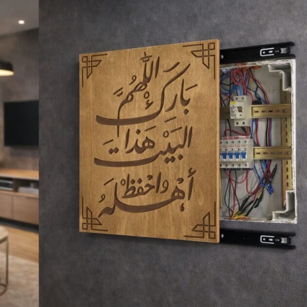 غطاء اقفال الكهرباء بدعاء اللهم بارك هذا البيت واحفظ أهله